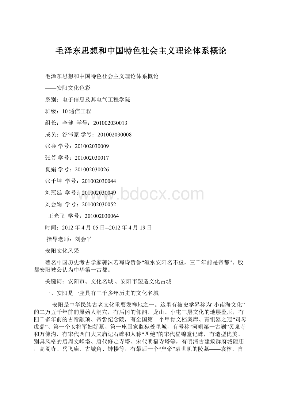 毛泽东思想和中国特色社会主义理论体系概论Word格式文档下载.docx