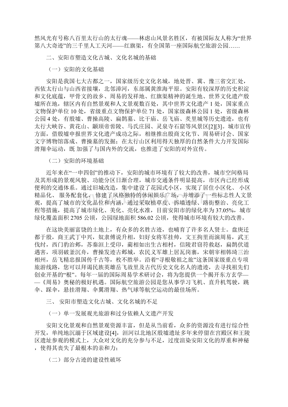 毛泽东思想和中国特色社会主义理论体系概论Word格式文档下载.docx_第2页