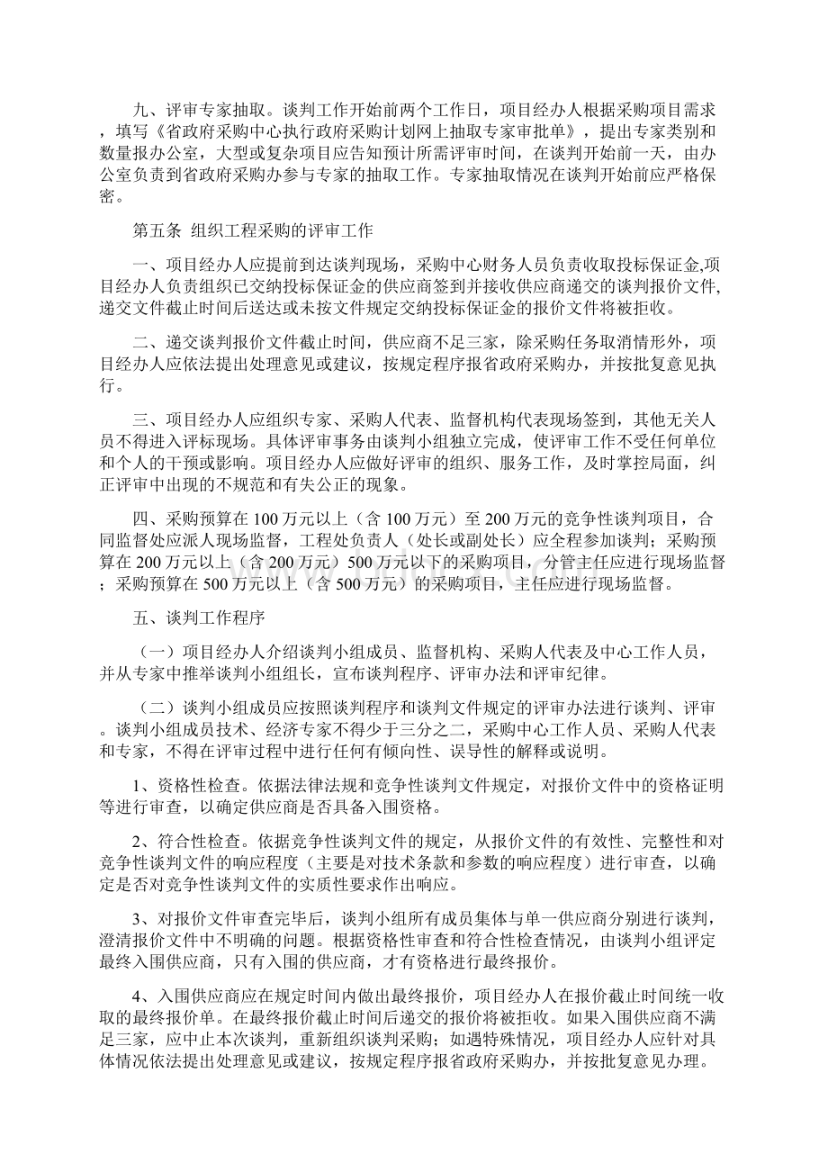 竞争性谈判流程Word格式文档下载.docx_第3页