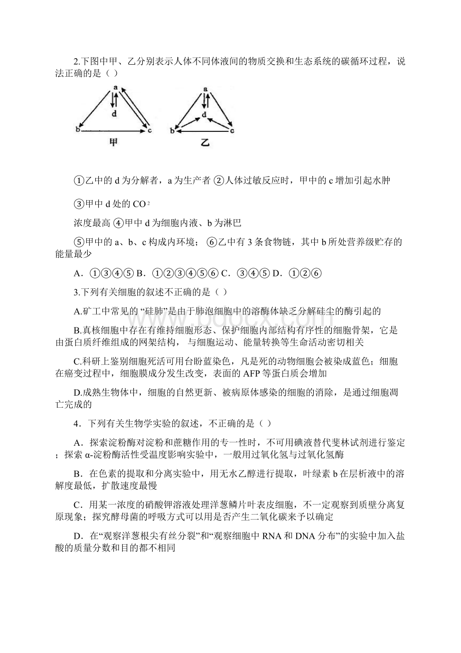 河北省衡水中学届高三下学期二调考试 理综试题 Word版含答案Word格式文档下载.docx_第2页