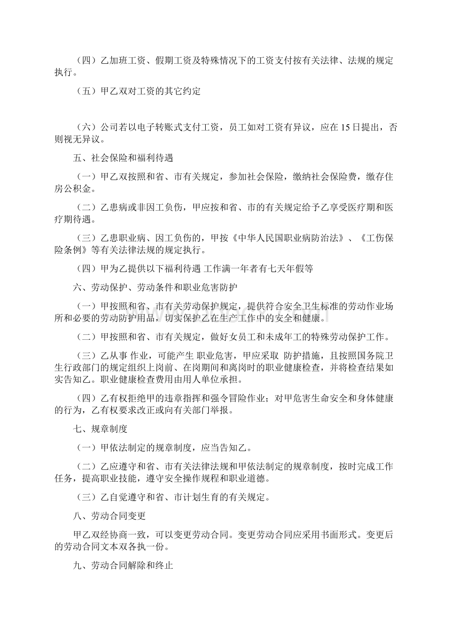 深圳市劳动合同通用版.docx_第3页