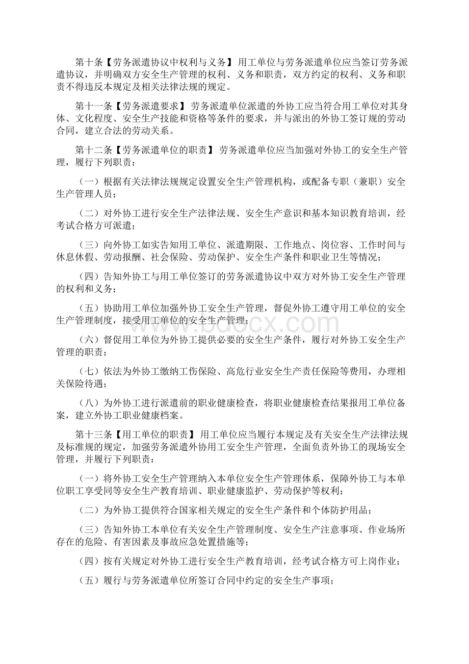 企业外协用工安全管理规定Word格式.docx_第2页