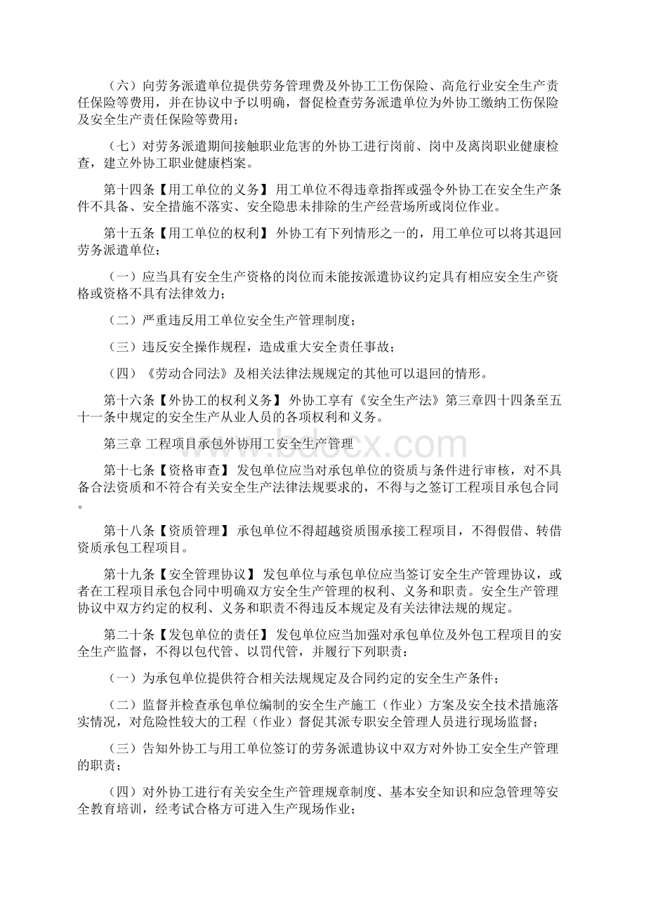 企业外协用工安全管理规定Word格式.docx_第3页