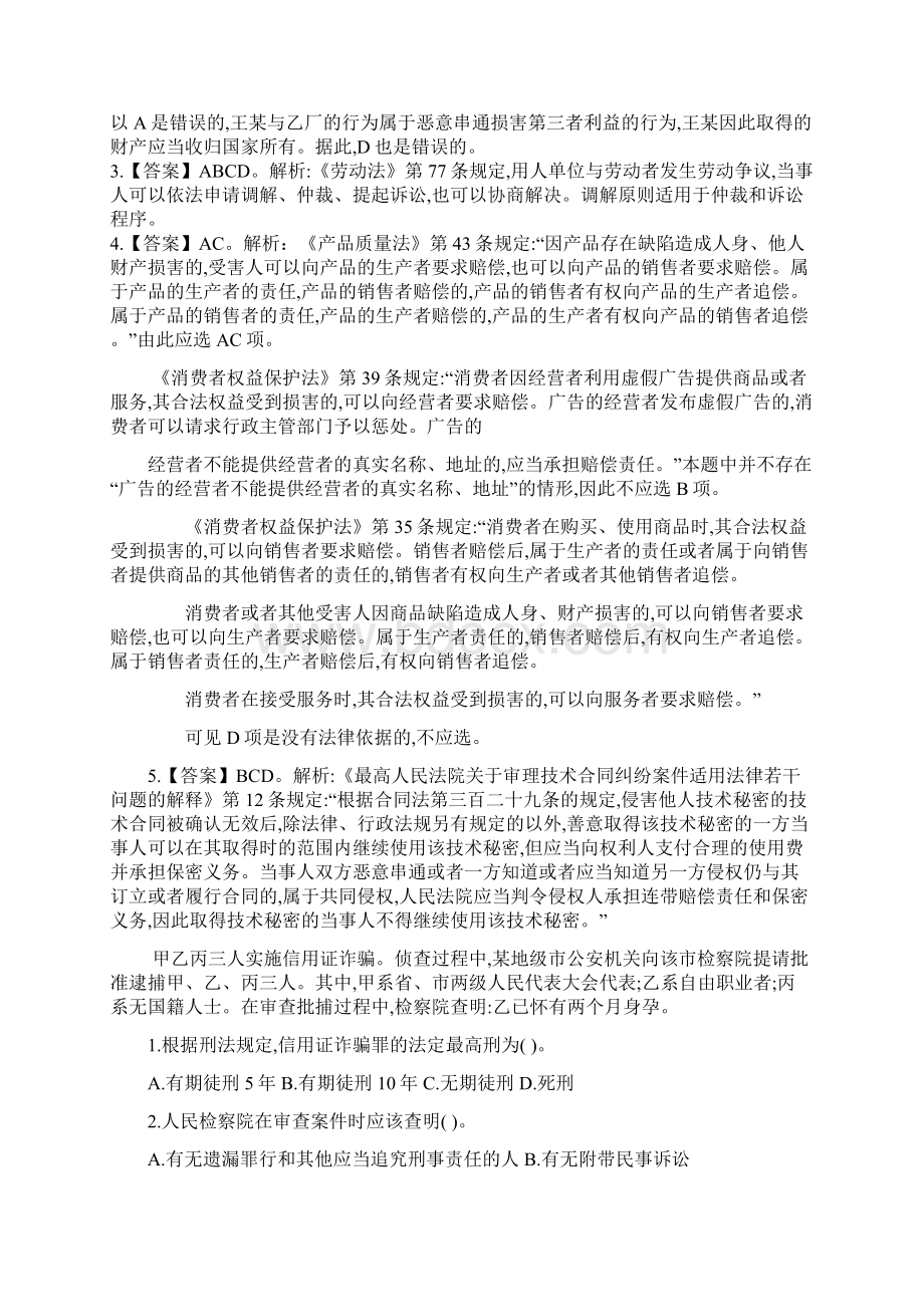 公共基础知识案例分析.docx_第3页