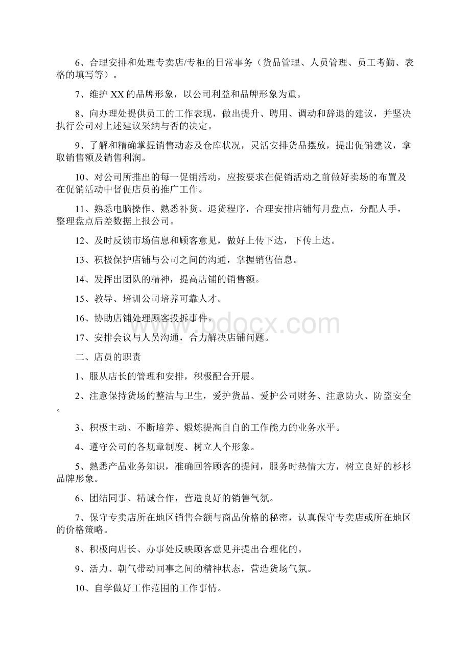 著名品牌服装专卖店管理制度汇编十运营管理实务手册Word下载.docx_第2页