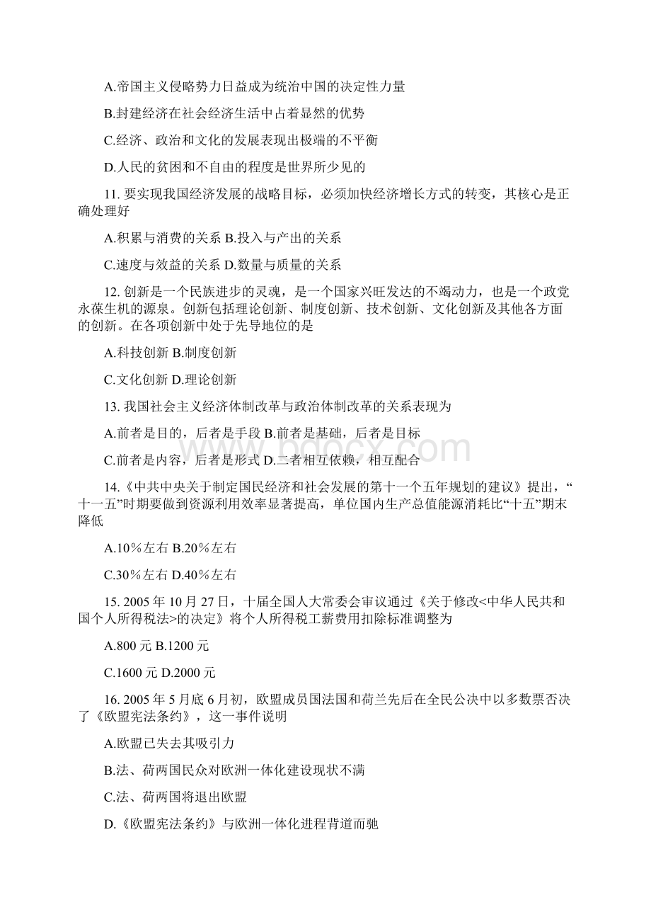 政治考研真题及参考答案最新修正版文档格式.docx_第3页