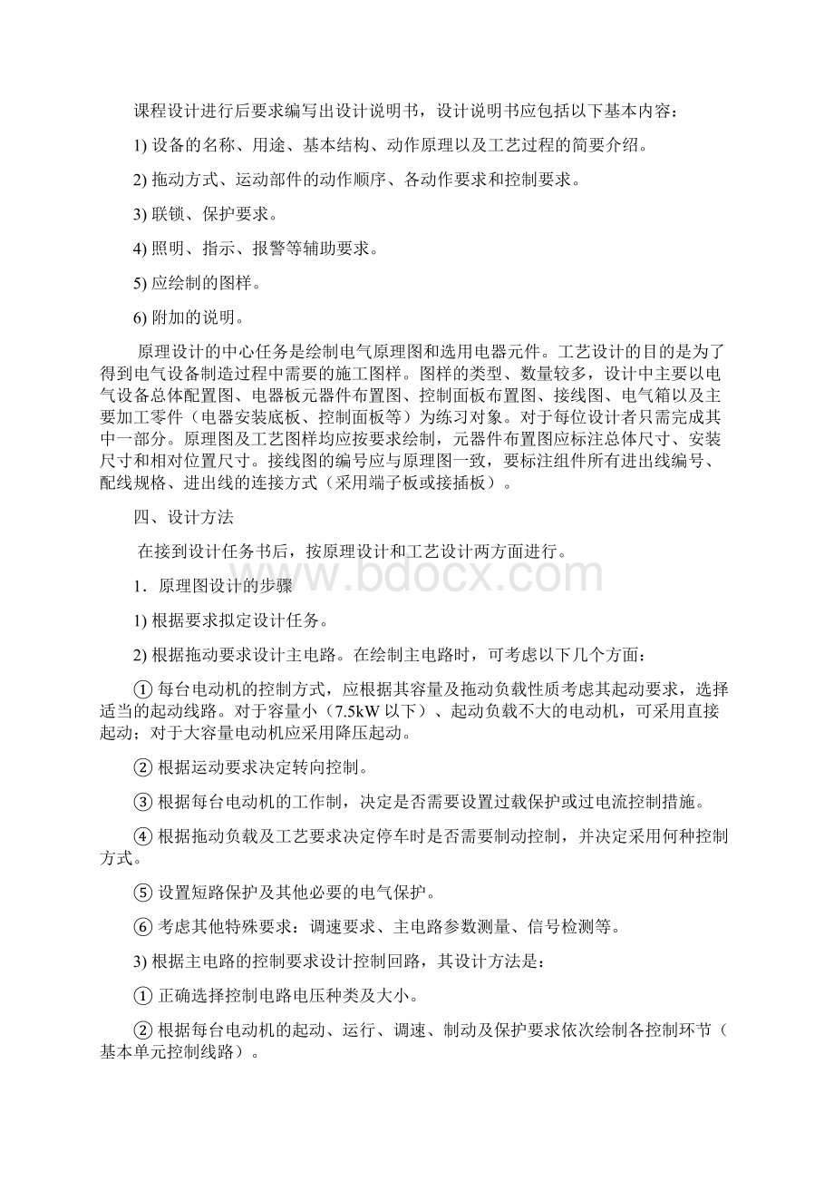 电气控制与PLC课程设计指导书2文档格式.docx_第2页