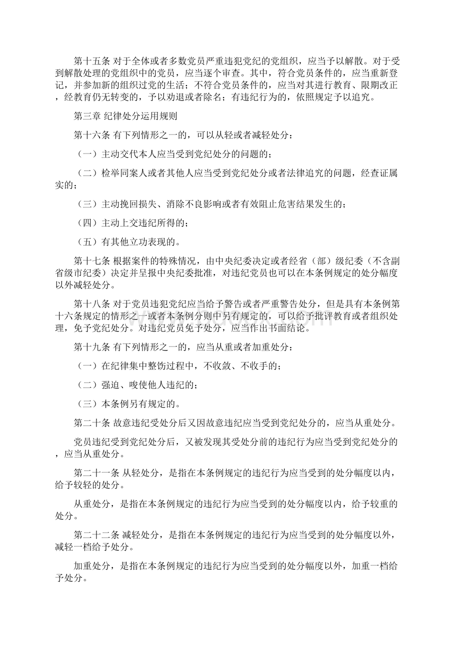 中国共产党纪律处分条例Word文档下载推荐.docx_第3页