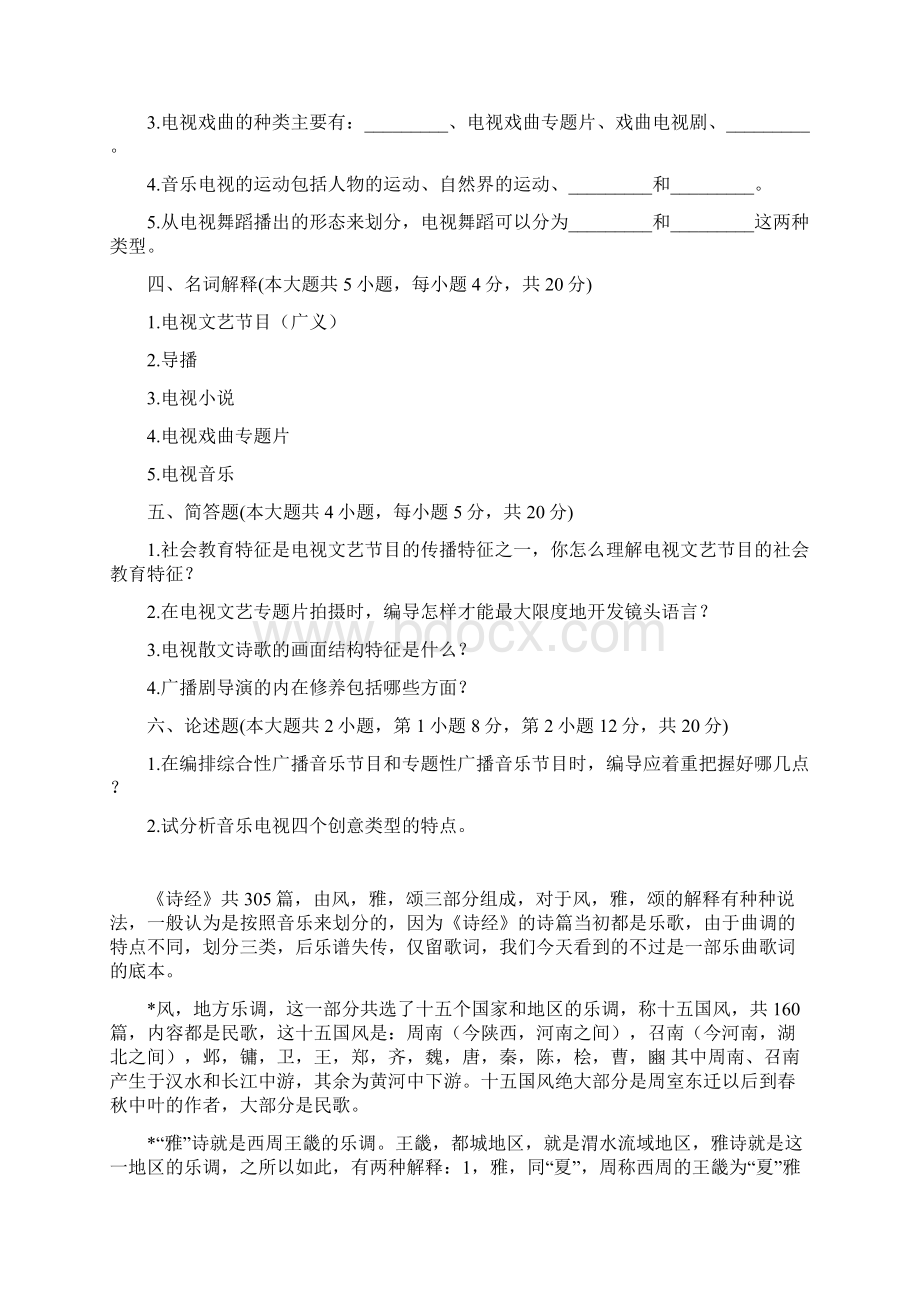 重庆邮电大学编导类考试笔试试题及部分答案Word文件下载.docx_第3页