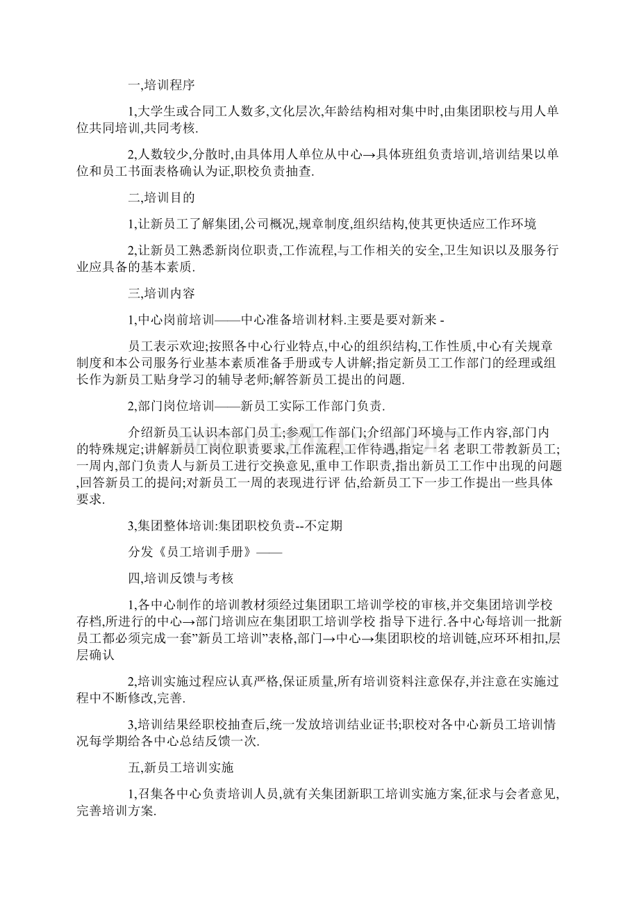 新员工培训方案模板Word文档格式.docx_第3页