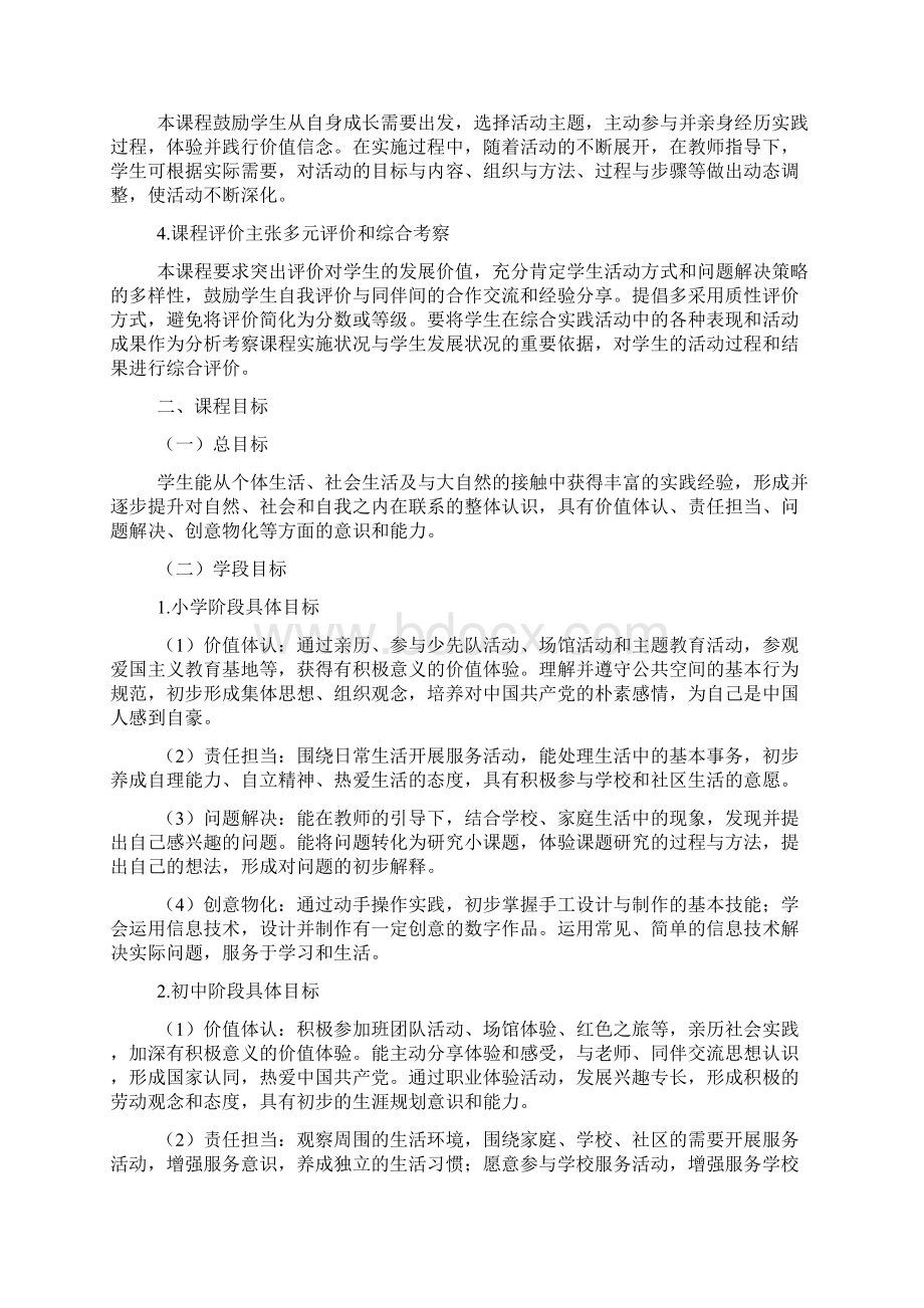 中小学综合实践活动课程指导纲要Word文档格式.docx_第2页