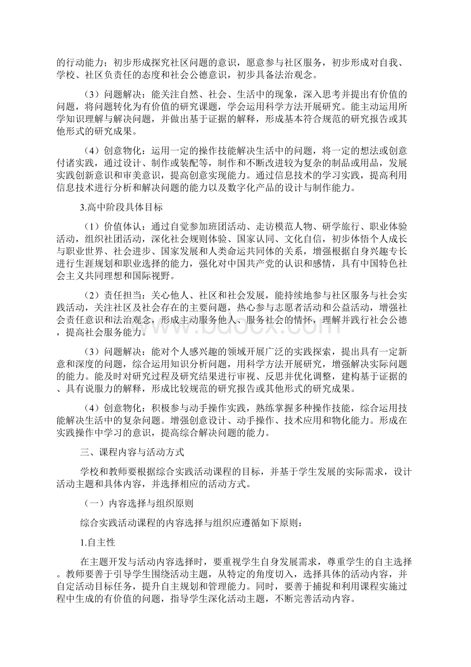 中小学综合实践活动课程指导纲要.docx_第3页