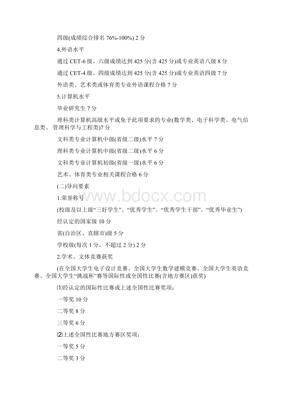 上海落户研究生评分标准凡是总分达71分直接转为上海户口.docx_第2页