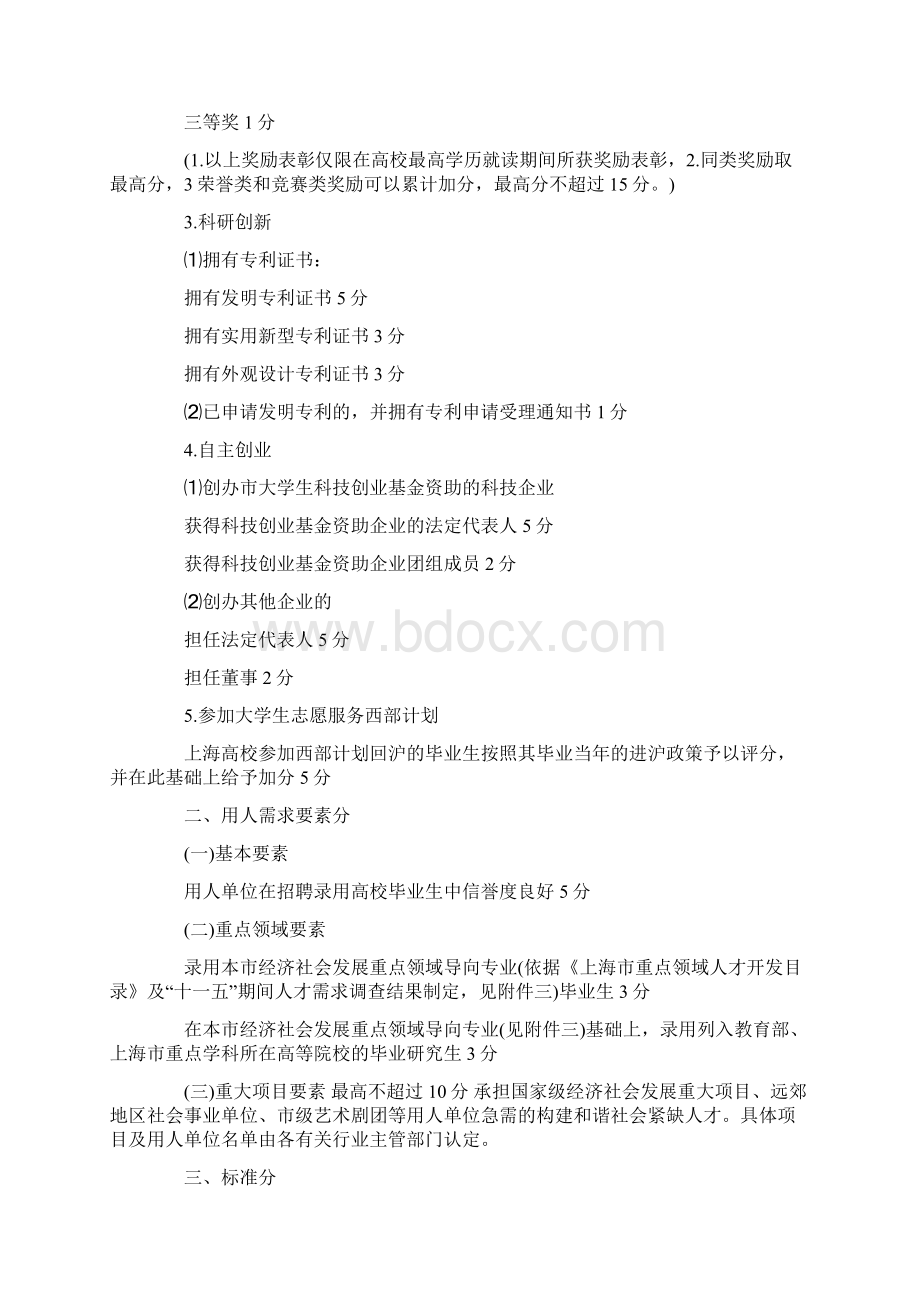 上海落户研究生评分标准凡是总分达71分直接转为上海户口.docx_第3页