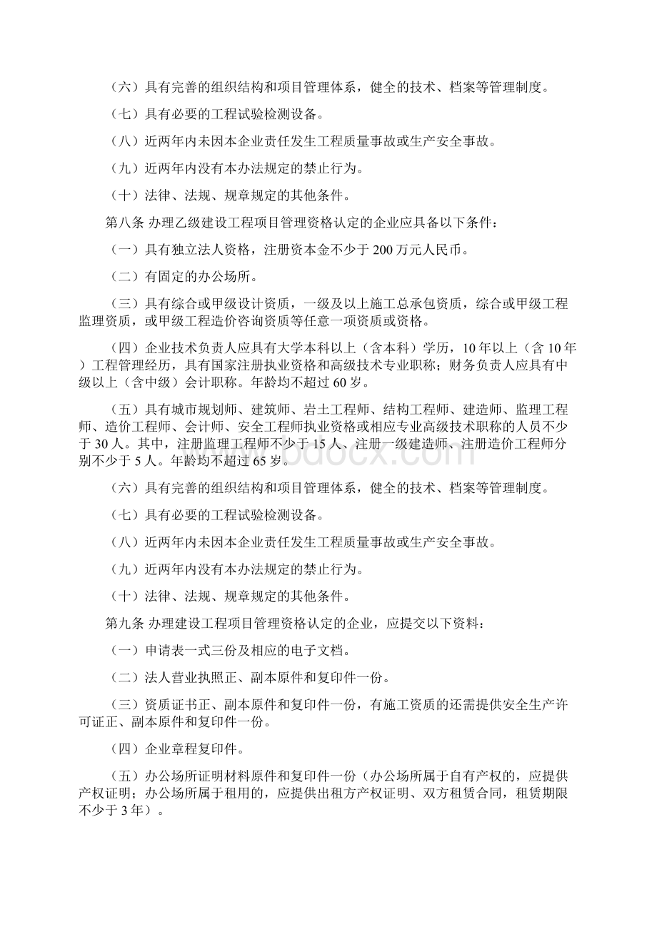 济南市建设工程项目管理企业管理办法征求意见稿.docx_第2页