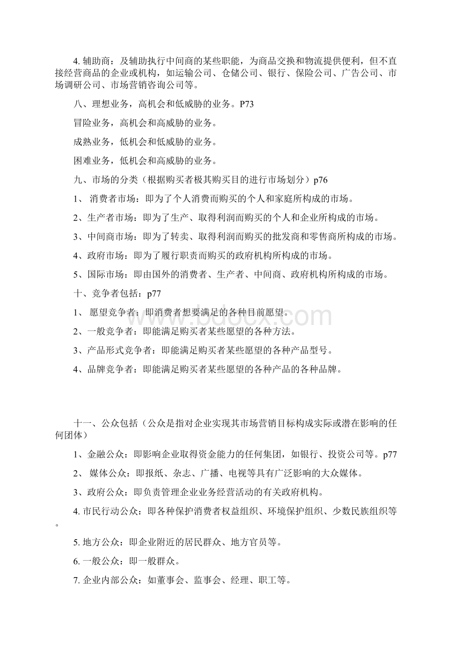 市场营销简答新文档格式.docx_第3页