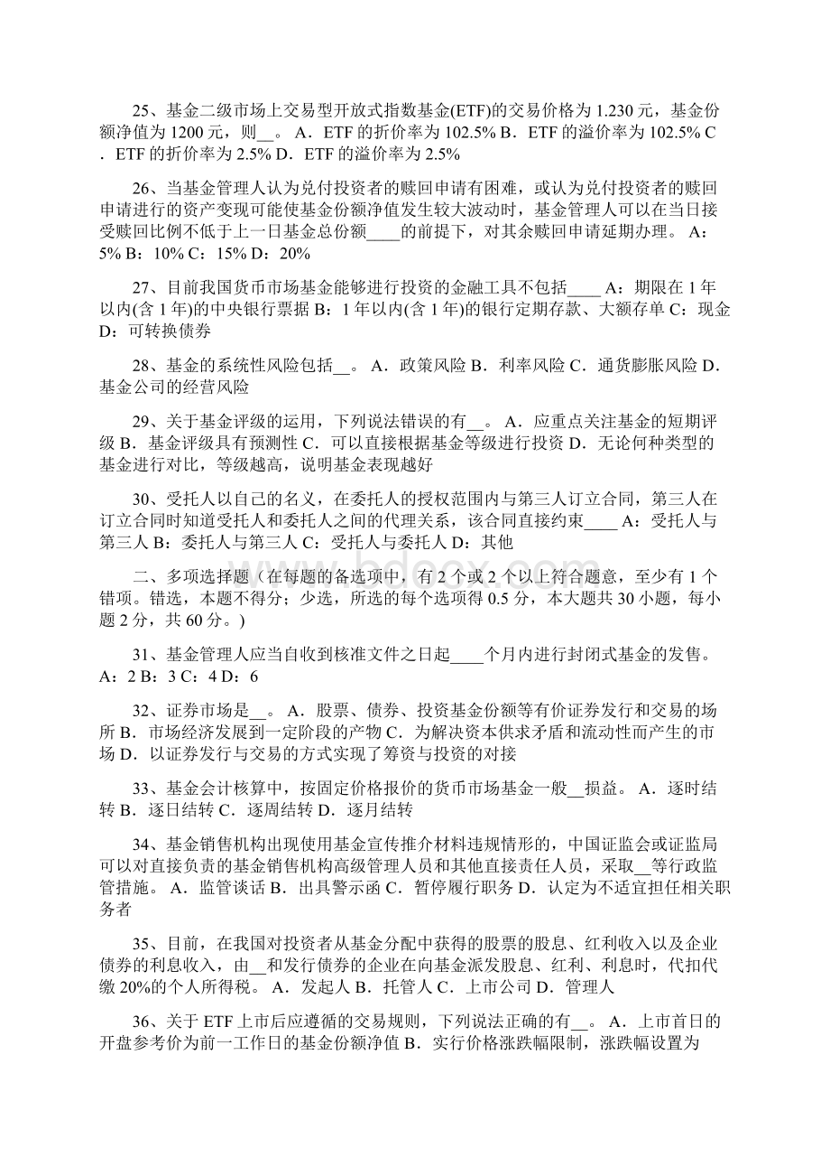 吉林省下半年基金从业资格债券的估值方法模拟试题.docx_第3页