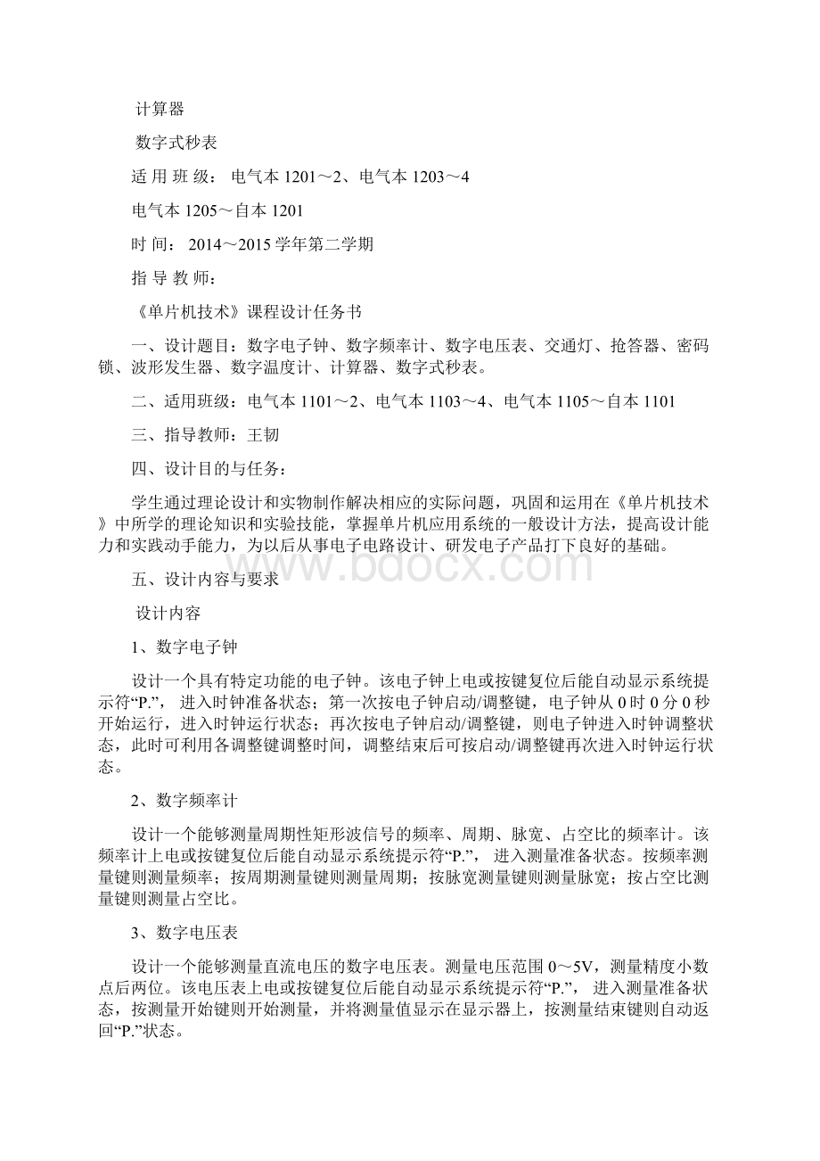 波形发生器课程设计说明精品.docx_第2页