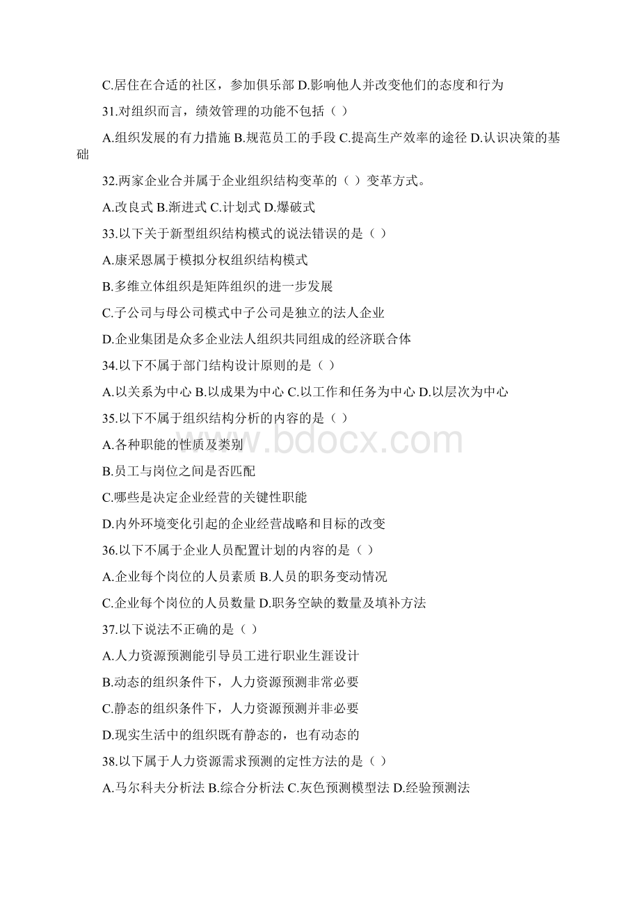 人力资源管理师二级试题及答案Word格式文档下载.docx_第3页