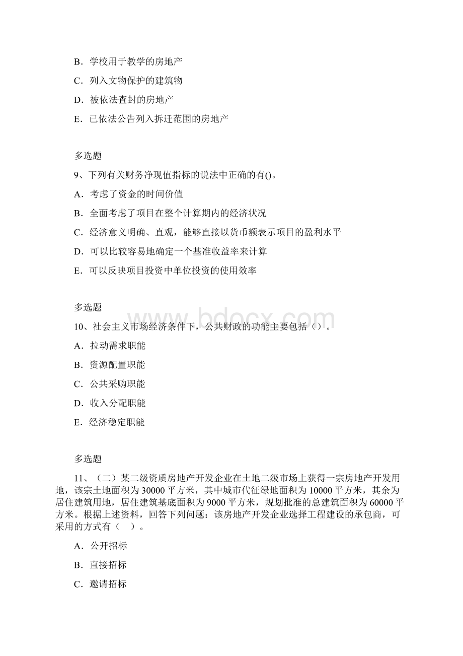 整理专业知识与实务答案与题目二.docx_第3页