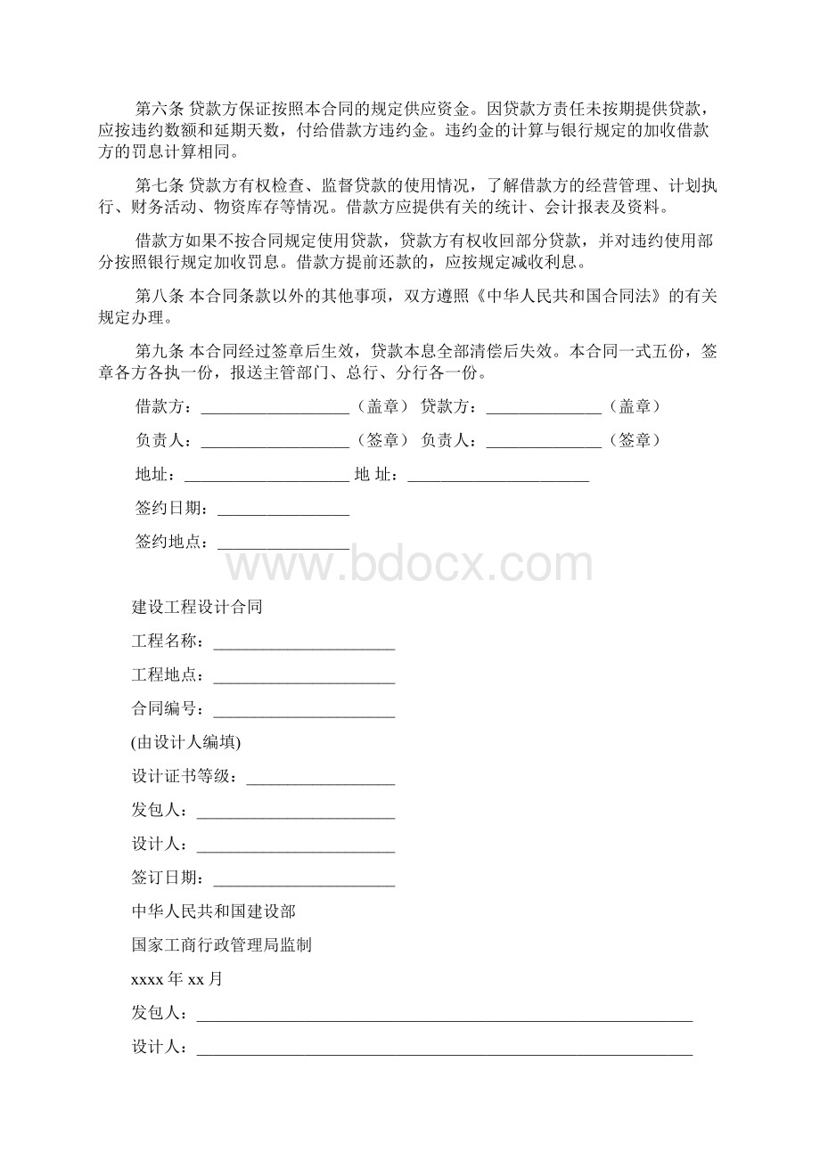 最新精选合同范本建设工程借款合同0.docx_第2页