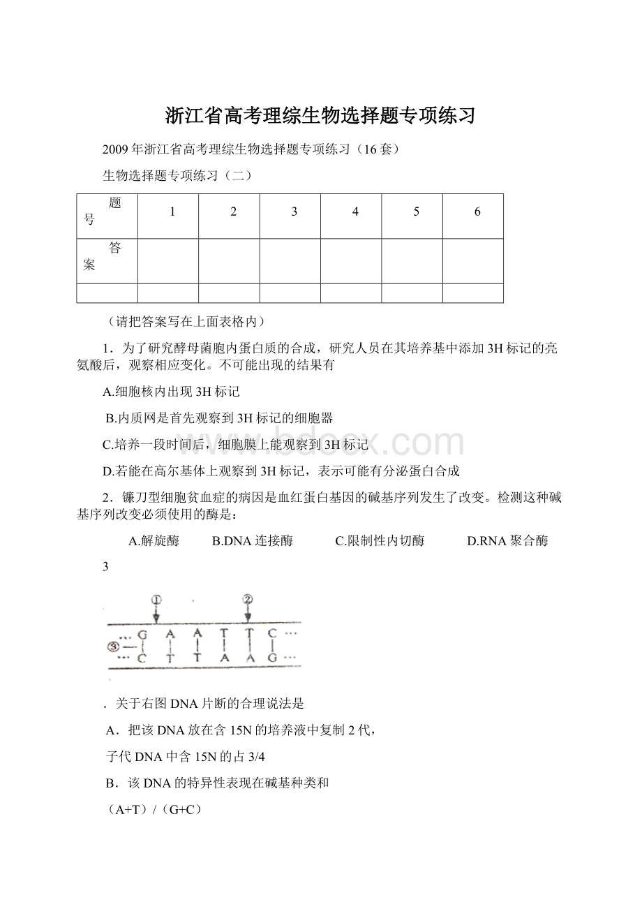 浙江省高考理综生物选择题专项练习Word格式文档下载.docx