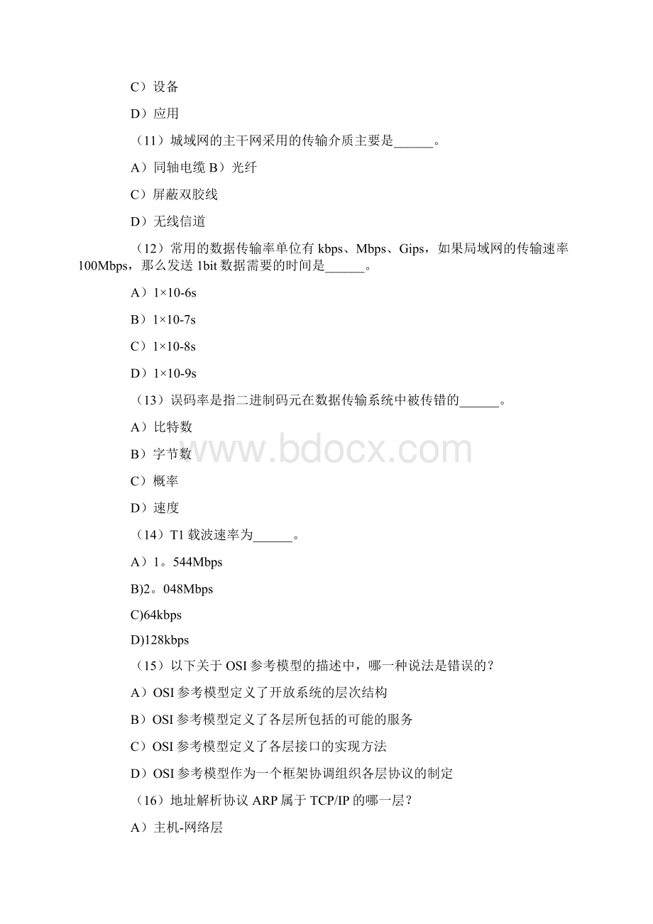 四级网工06年及答案Word格式文档下载.docx_第3页