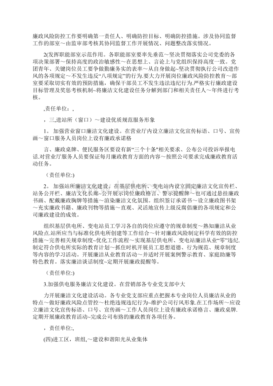 廉洁文化活动方案精选文档Word文档格式.docx_第2页