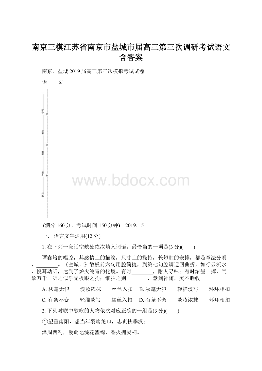 南京三模江苏省南京市盐城市届高三第三次调研考试语文含答案.docx