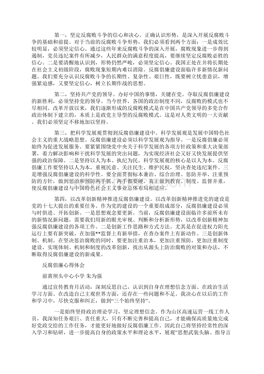 教师学习反腐倡廉心得体会10.docx_第2页