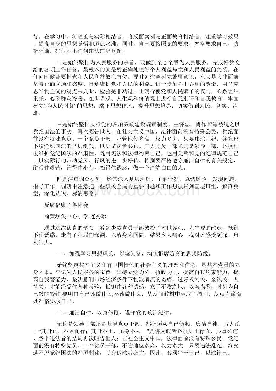 教师学习反腐倡廉心得体会10.docx_第3页