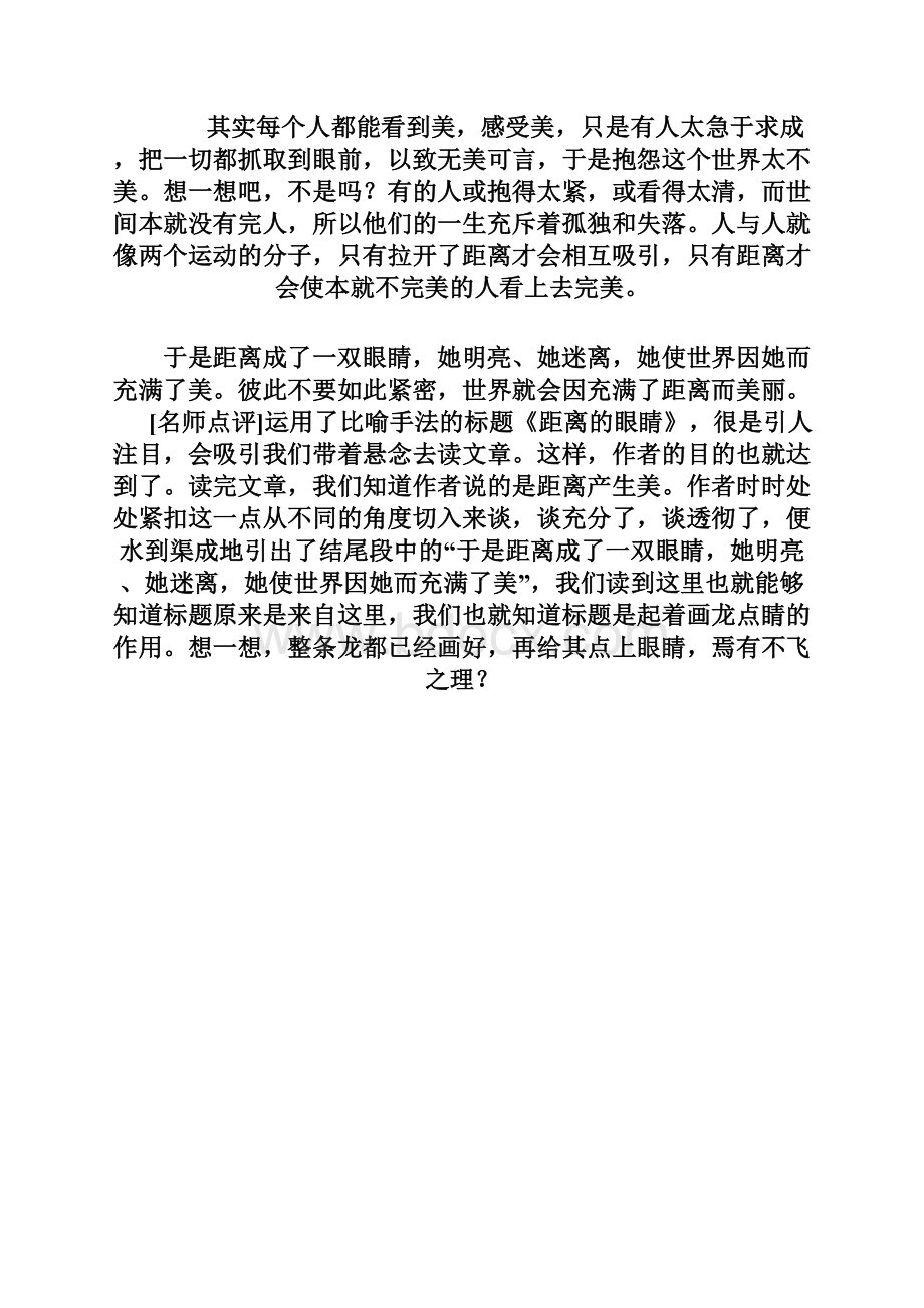 哲理性诗歌作文审题立意及范文Word文件下载.docx_第3页