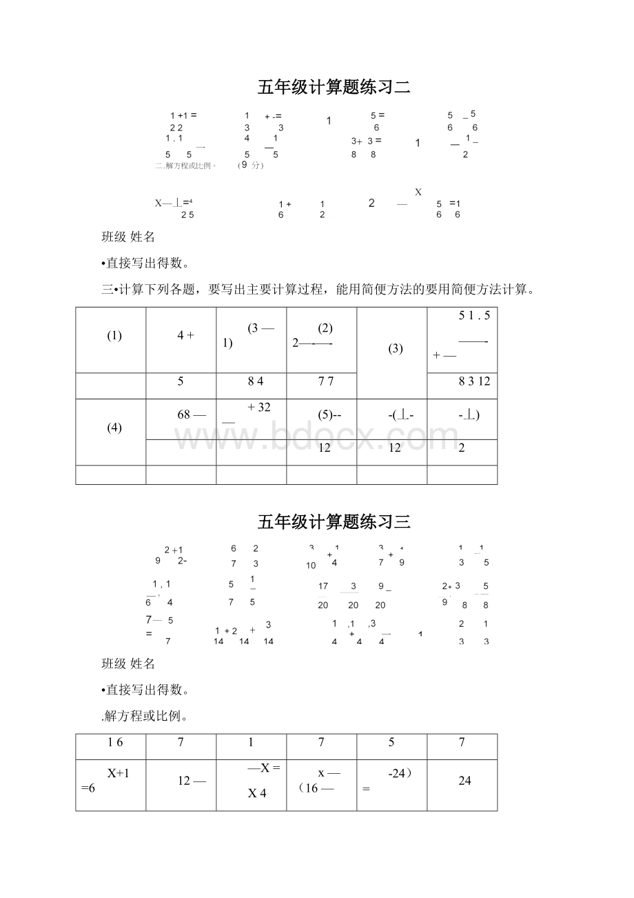 五年级下册数学分数加减法的计算题套Word文档格式.docx_第2页