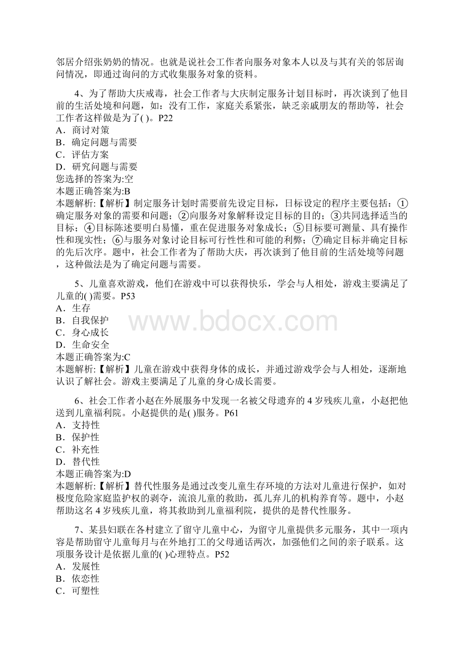 初级助理社工师实务冲刺真题Word文档下载推荐.docx_第2页