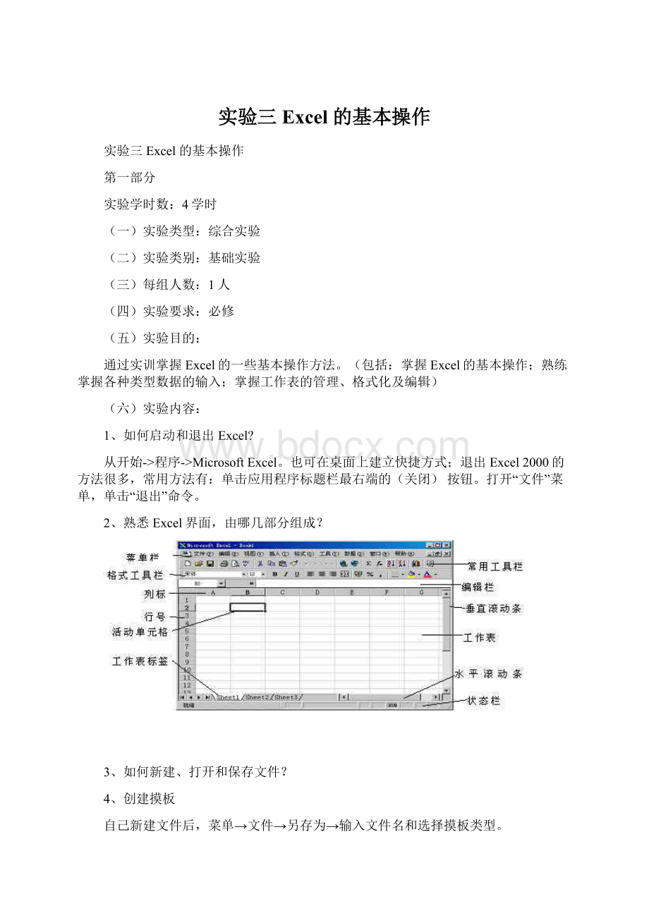 实验三Excel 的基本操作Word格式.docx