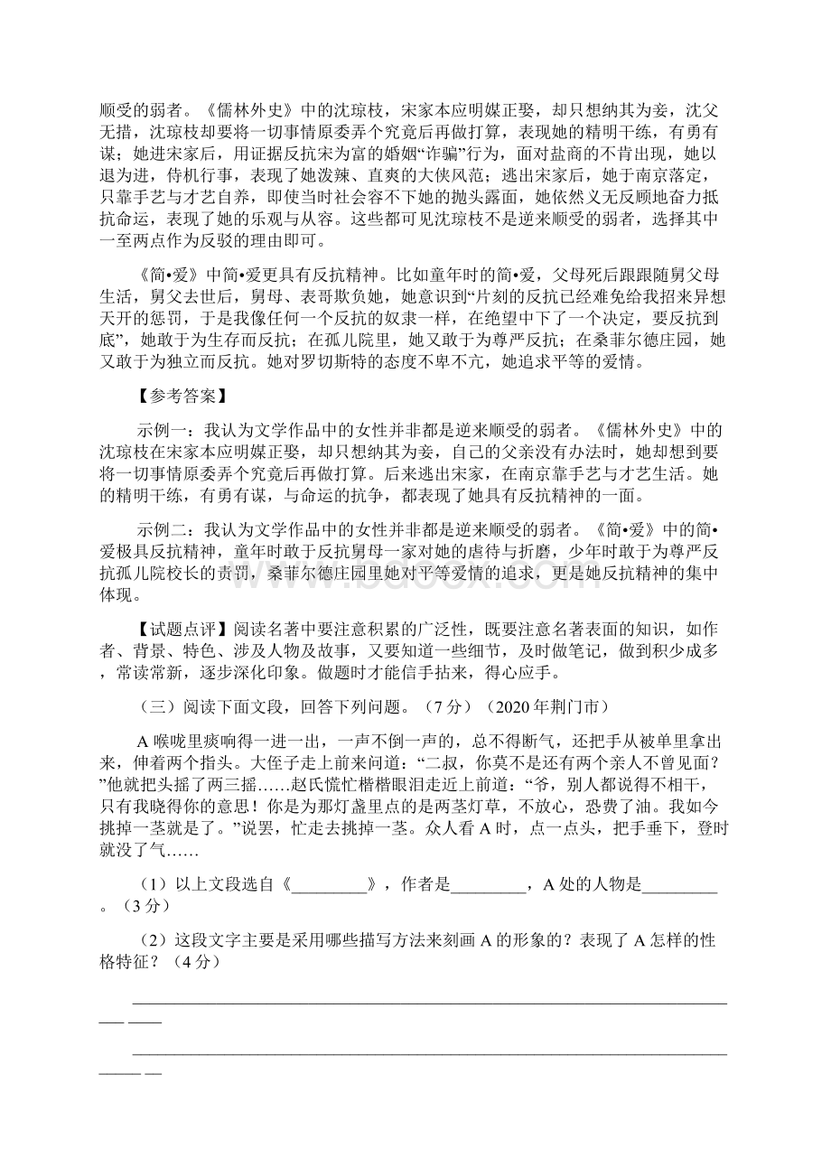 《儒林外史》中考试题汇编.docx_第2页