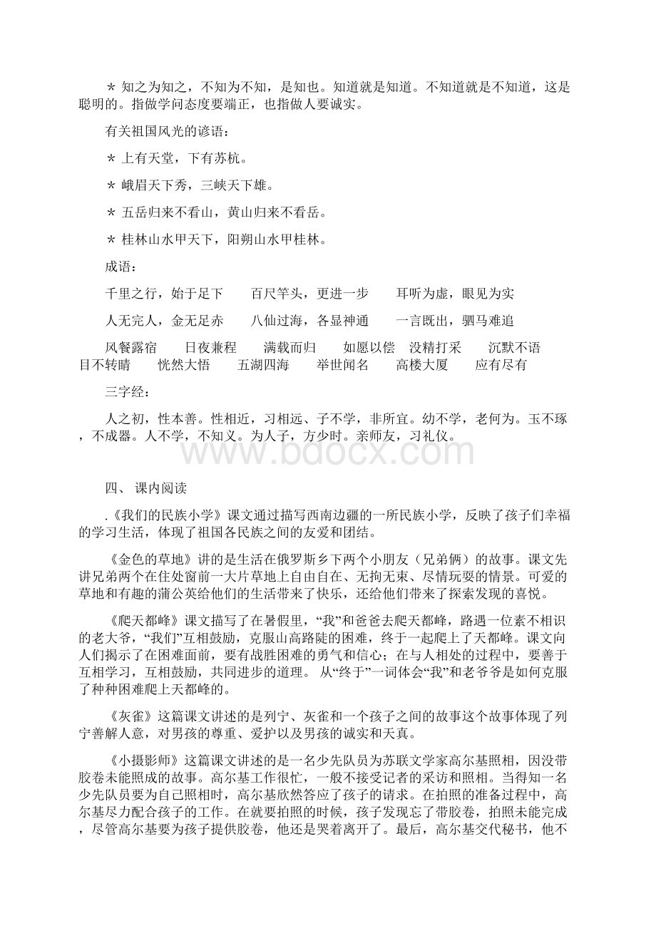 三年级语文上册复习资料.docx_第3页