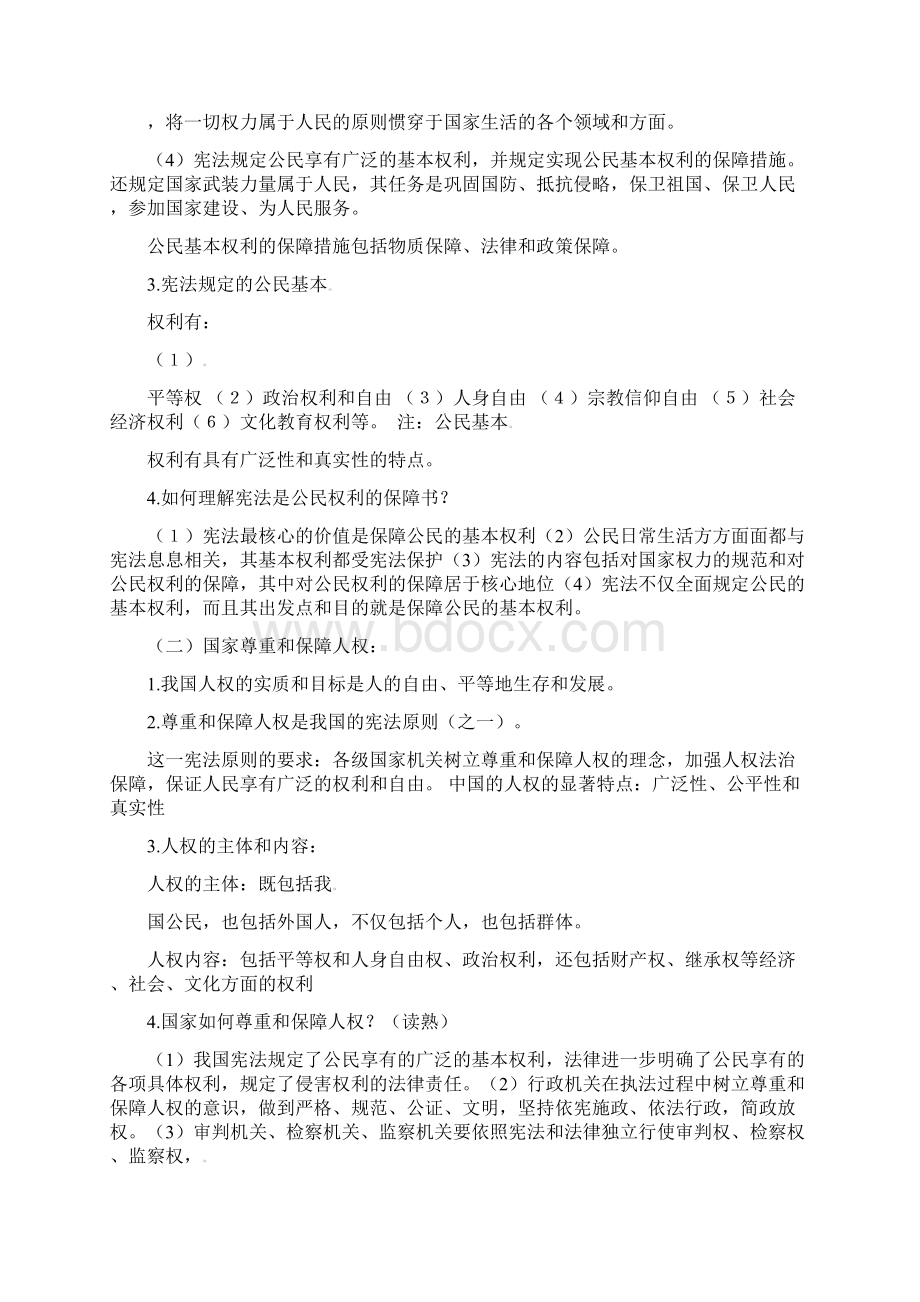 精编人教部编版八下道德与法治复习提纲.docx_第2页