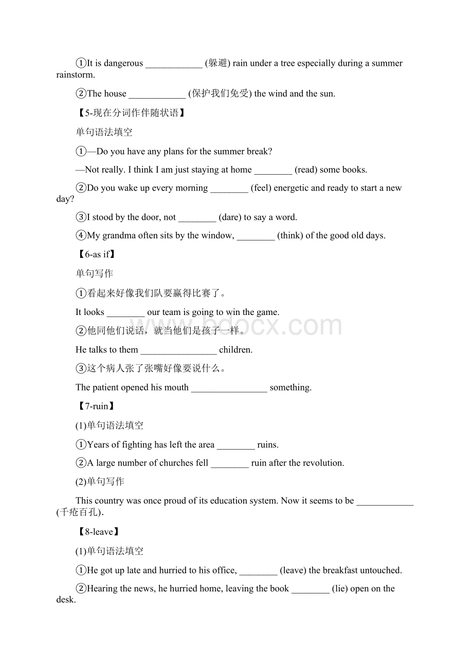 新版人教必修第一册Unit4 Natural disasters单元核心考点专项专练含答案.docx_第2页