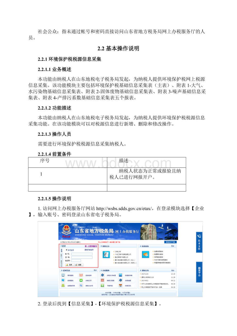 环境保护税税源信息采集Word文档下载推荐.docx_第2页