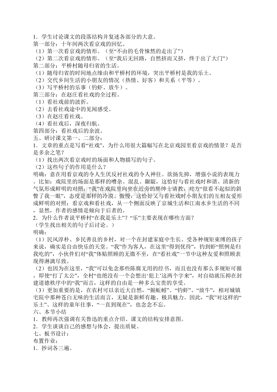 八下语文新教材一单元教案.docx_第2页