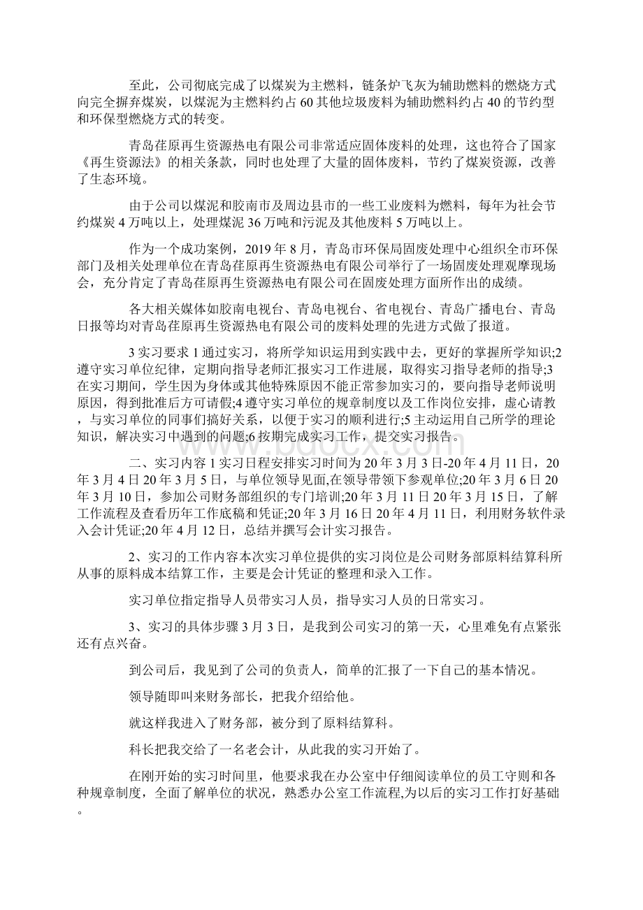 最新财务管理专业大四实习报告范文精选 精品Word格式文档下载.docx_第2页