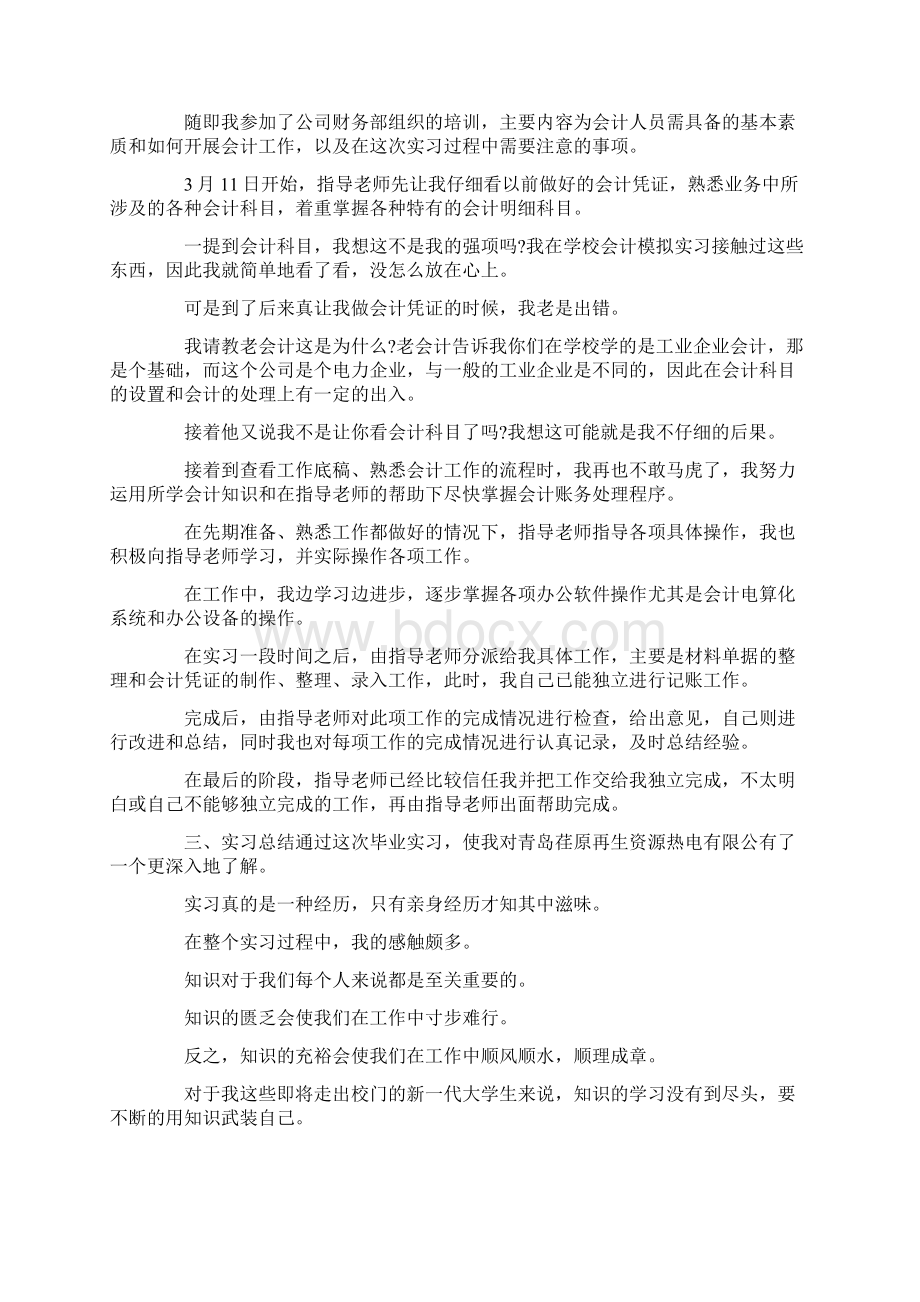 最新财务管理专业大四实习报告范文精选 精品.docx_第3页