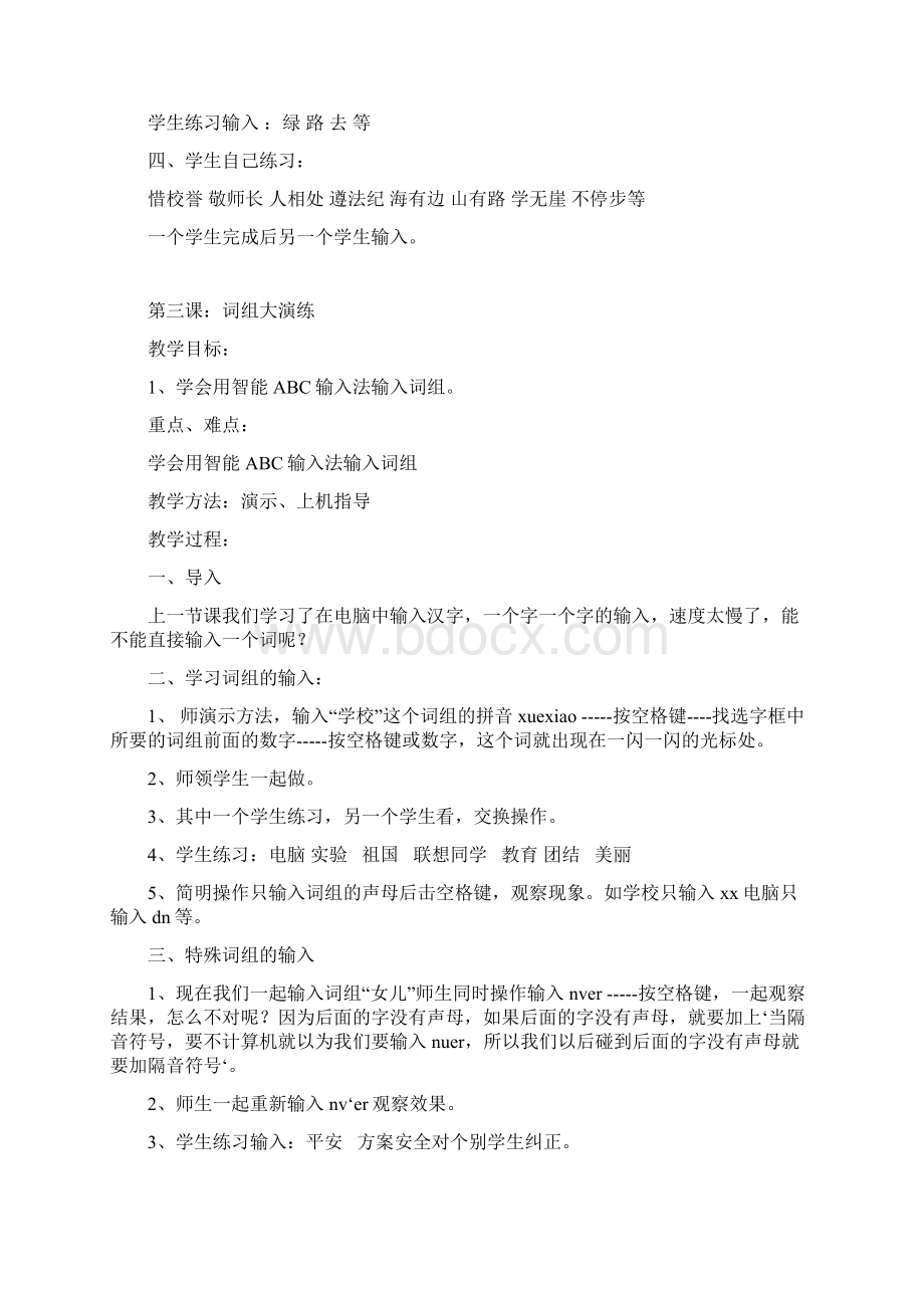 泰山版小学信息技术第一册下教案Word格式.docx_第3页