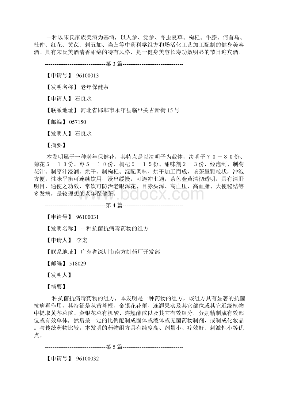 第五部分9304Word格式文档下载.docx_第2页