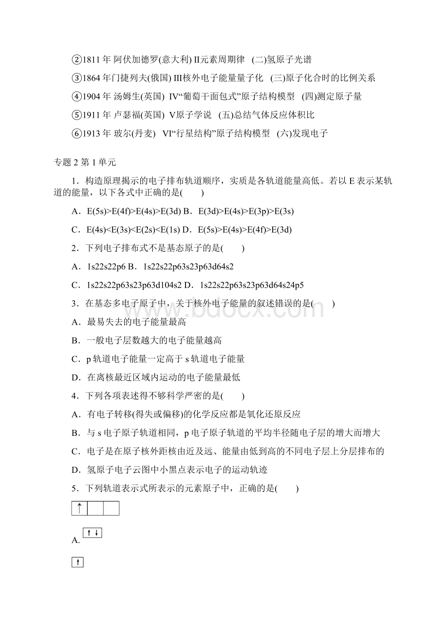 苏教版高中化学选修3课堂十分钟练习打印稿及答案9课时Word文件下载.docx_第2页