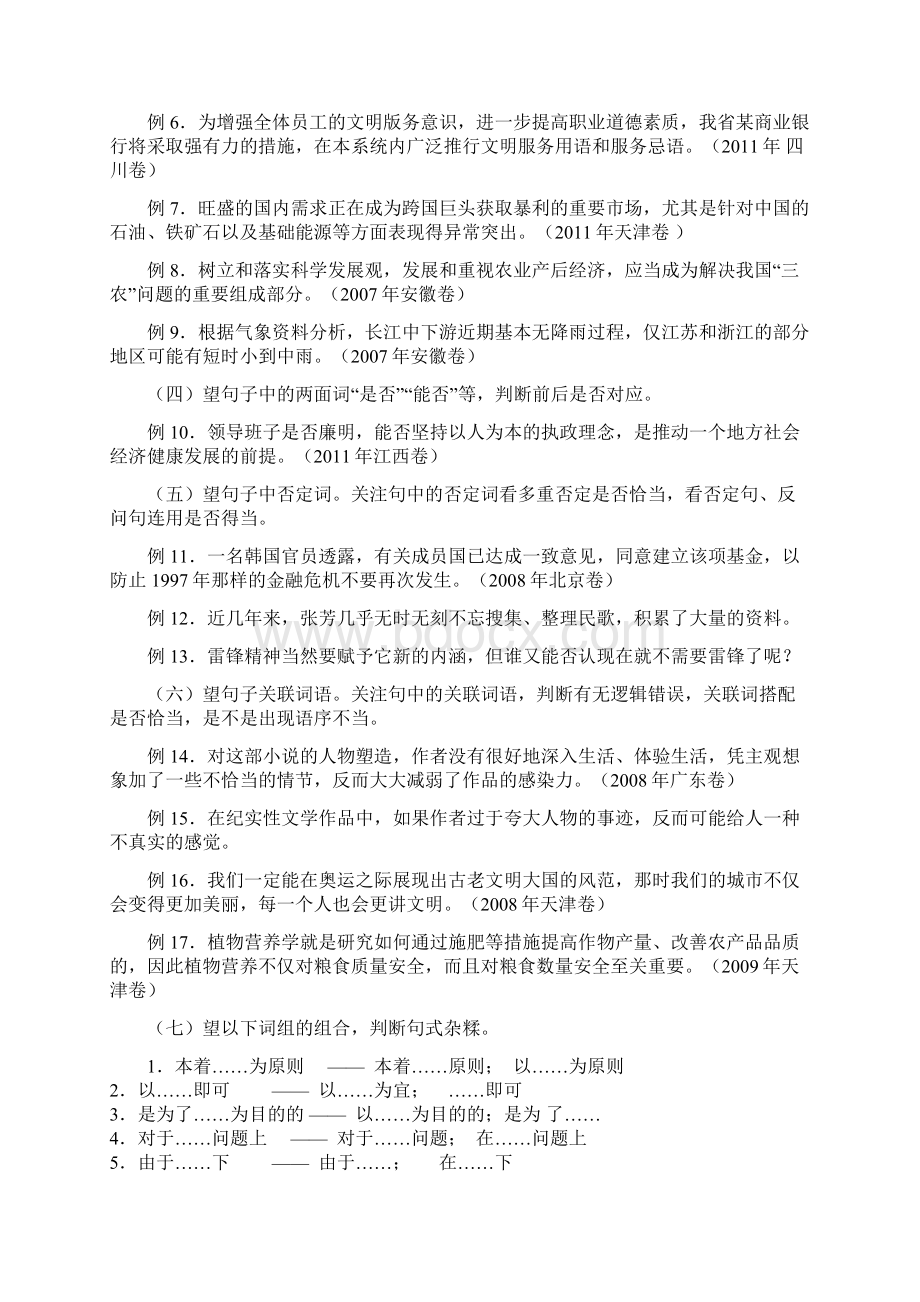 高三语文考前指导之病句Word文件下载.docx_第2页