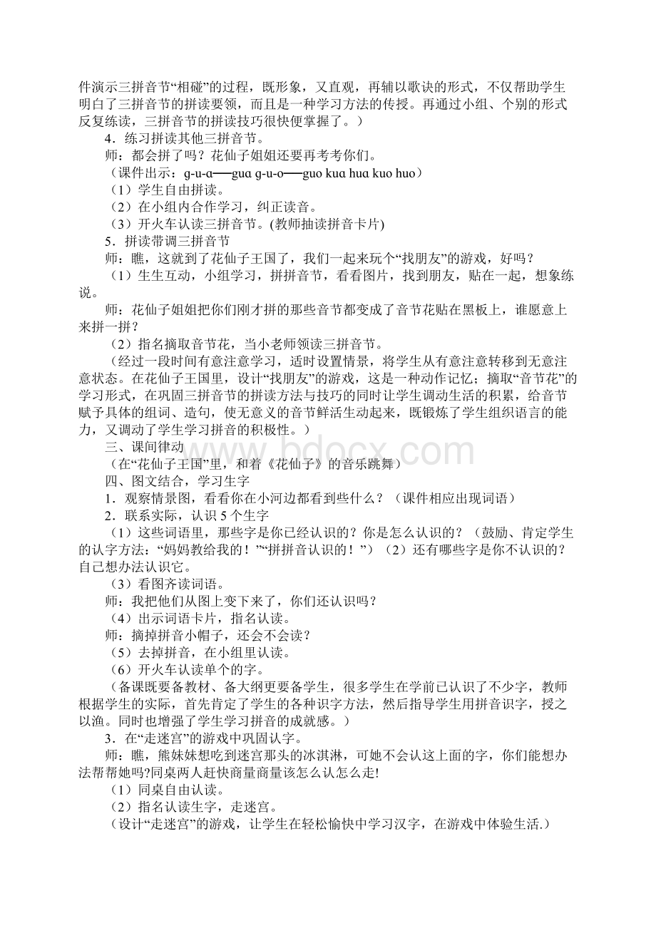 汉语拼音教案精选多篇文档格式.docx_第2页