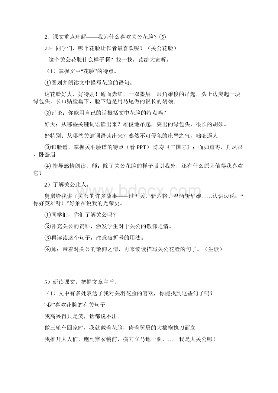 鄂教版小学六年级语文下册全册教案Word格式文档下载.docx_第3页