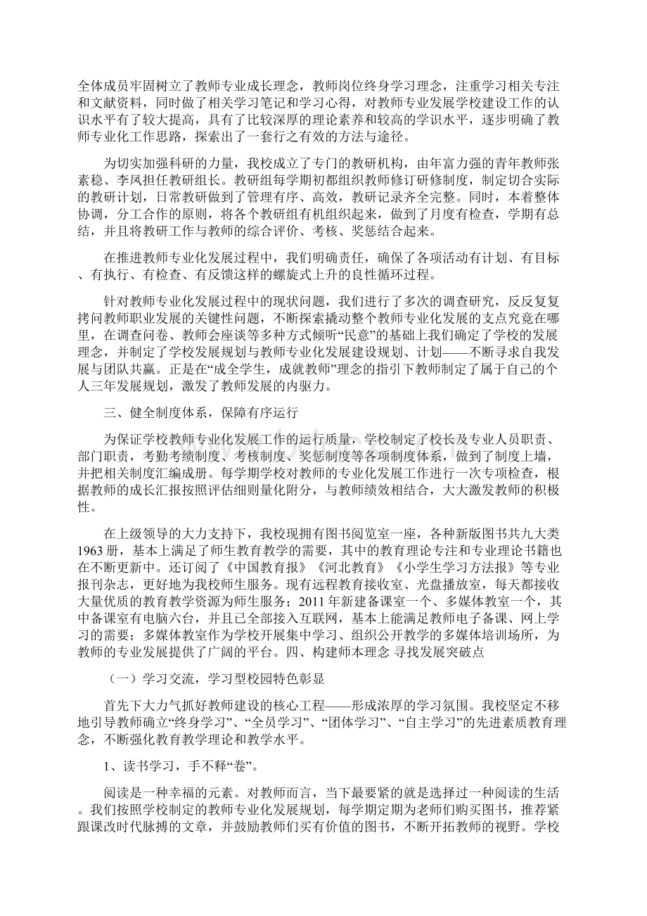 东草芦小学创建教师专业发展学校汇报材料.docx_第2页